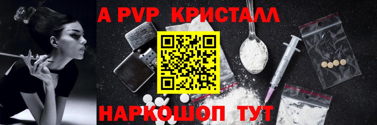 Лангепас  APVP  Вход с VPN  А ПВП кристаллы 