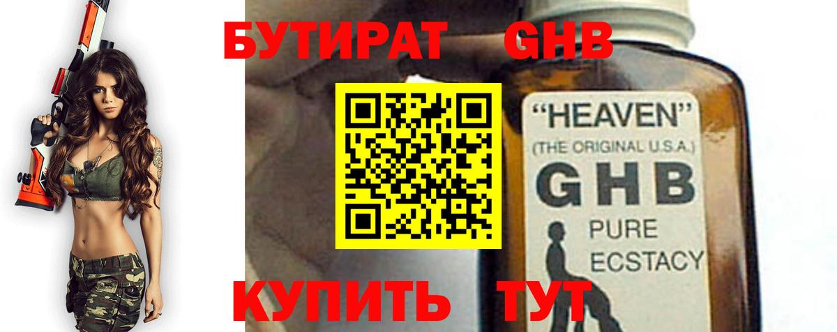 БУТИРАТ жидкий экстази Лангепас