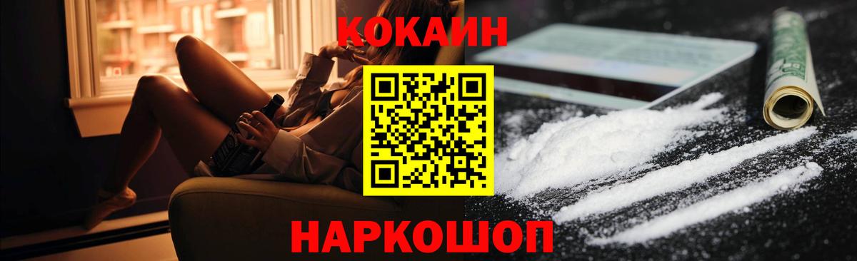 КОКАИН FishScale Лангепас