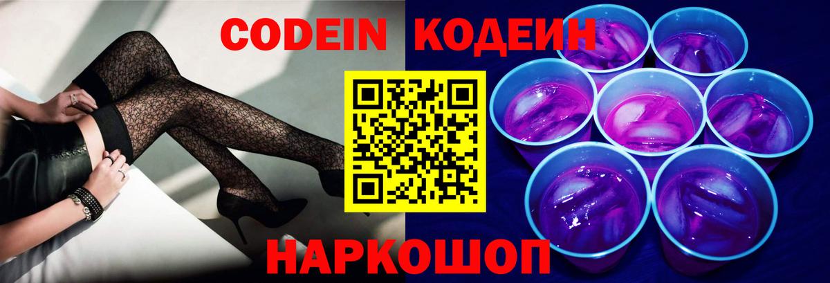 Кодеиновый сироп Lean напиток Lean (лин)  Codein напиток Lean (лин)  Лангепас  Вход с VPN 