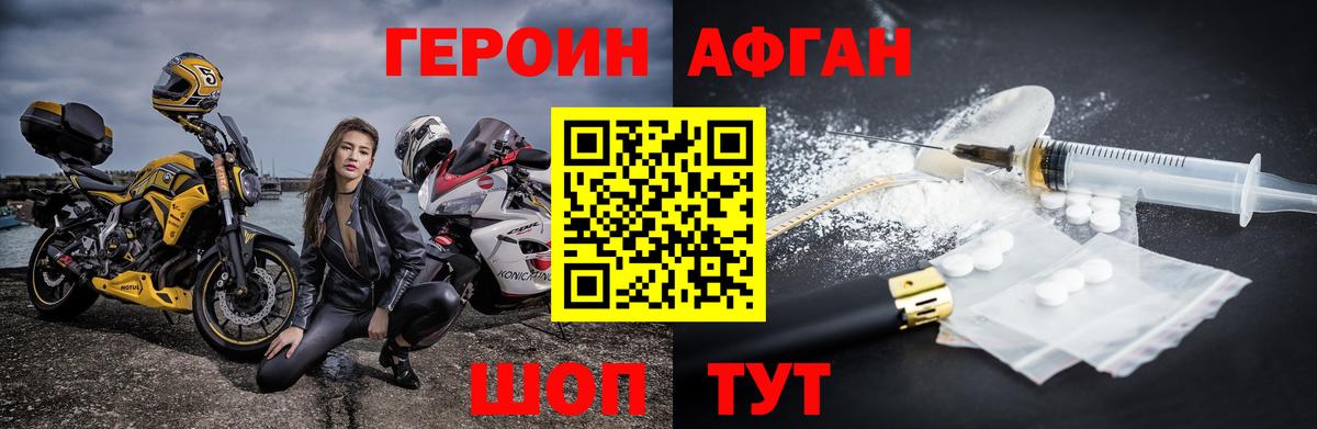 Лангепас  ГЕРОИН  Вход с VPN  Героин афганец 