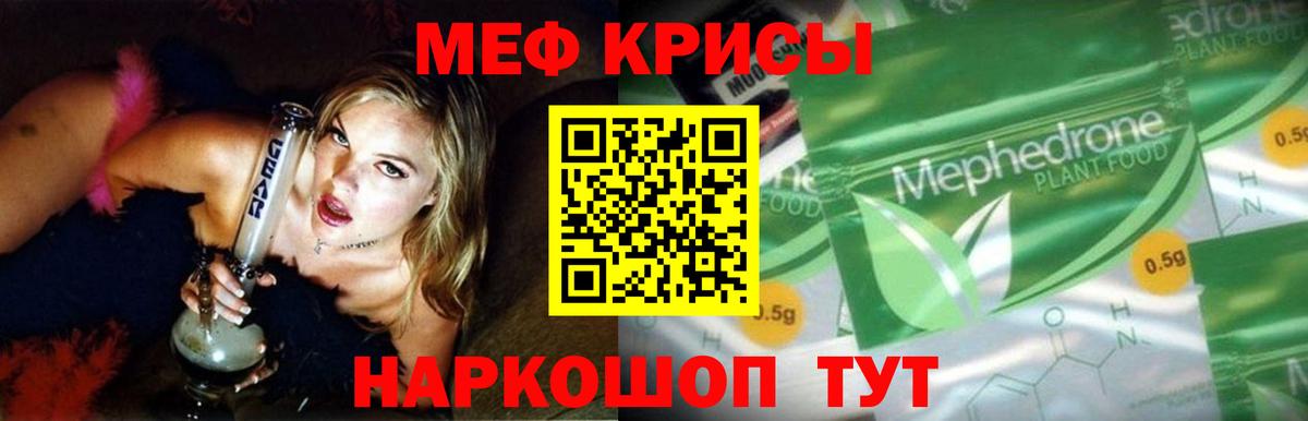 МЯУ-МЯУ мяу мяу  МЯУ-МЯУ 4 MMC  Мефедрон  Лангепас  Меф  Вход с VPN 