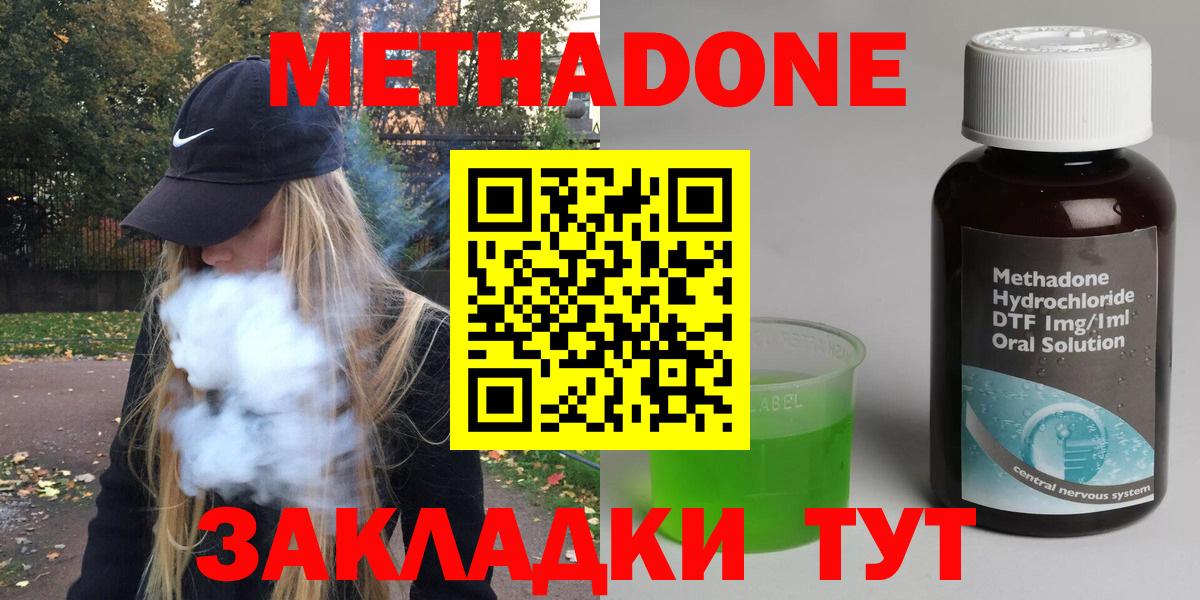 МЕТАДОН methadone Лангепас